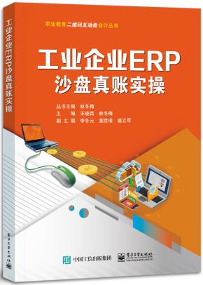 工业企业ERP沙盘真账实操&nbsp;&nbsp;