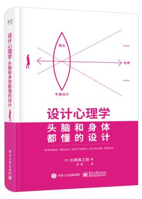 设计心理学：头脑和身体都懂的设计&nbsp;&nbsp;