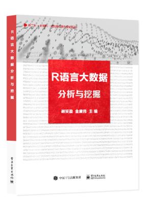 R语言大数据分析与挖掘&nbsp;&nbsp;