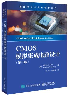 CMOS模拟集成电路设计（第三版）&nbsp;&nbsp;