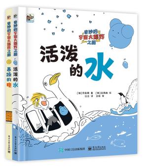 奇妙的宇宙大爆炸之旅（全2册）&nbsp;&nbsp;