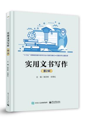 实用文书写作（第2版）&nbsp;&nbsp;