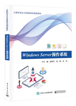 Windows Server操作系统&nbsp;&nbsp;