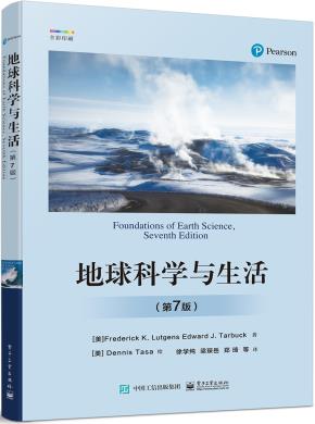 地球科学与生活（第7版）&nbsp;&nbsp;