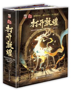 打开敦煌&nbsp;&nbsp;