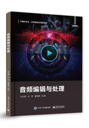 音频编辑与处理&nbsp;&nbsp;