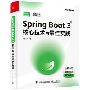 Spring Boot 3核心技术与最佳实践&nbsp;&nbsp;