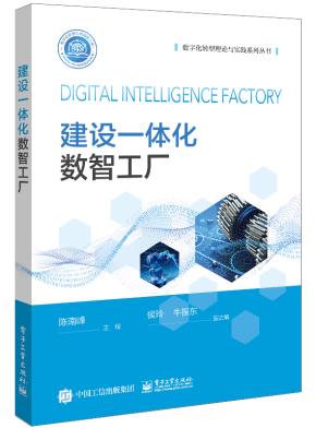 建设一体化数智工厂&nbsp;&nbsp;