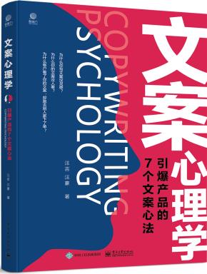 文案心理学：引爆产品的7个文案心法&nbsp;&nbsp;