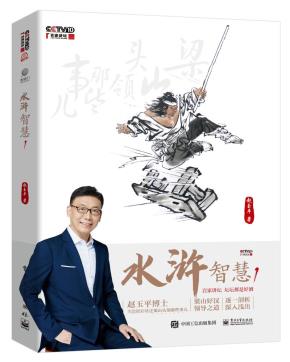 签名版--水浒智慧1&nbsp;&nbsp;