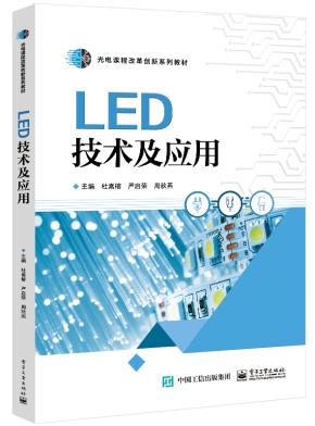 LED技术及应用&nbsp;&nbsp;