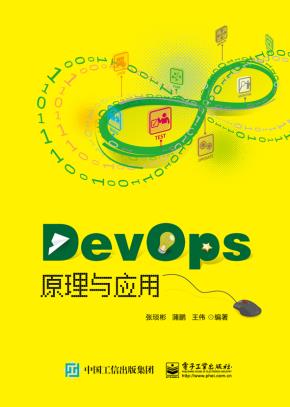 DevOps原理与实践