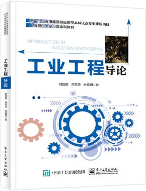 工业工程导论&nbsp;&nbsp;