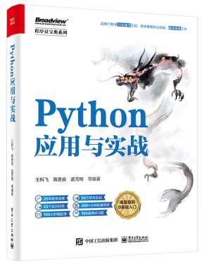 Python应用与实战&nbsp;&nbsp;