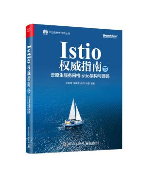 Istio权威指南（下）：云原生服务网格Istio架构与源码&nbsp;&nbsp;