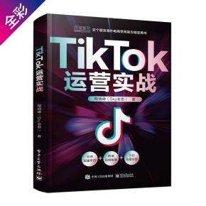 TikTok运营实战&nbsp;&nbsp;