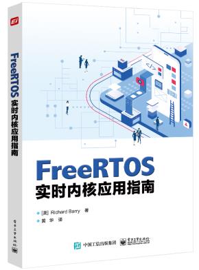 FreeRTOS实时内核应用指南&nbsp;&nbsp;