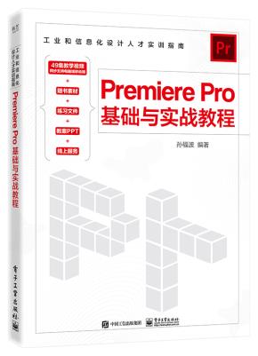 Premiere Pro基础与实战教程&nbsp;&nbsp;