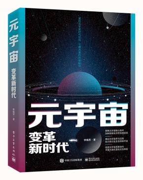 元宇宙：变革新时代&nbsp;&nbsp;