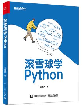 滚雪球学Python&nbsp;&nbsp;