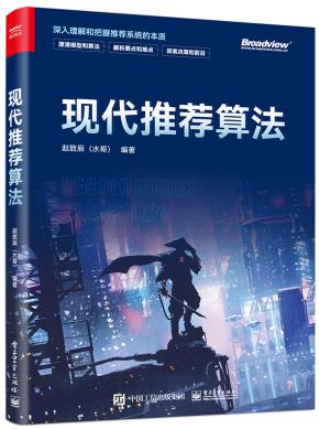 现代推荐算法&nbsp;&nbsp;