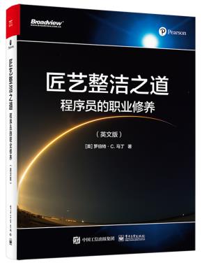 匠艺整洁之道：程序员的职业修养（英文版）&nbsp;&nbsp;