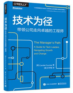 技术为径：带领公司走向卓越的工程师&nbsp;&nbsp;