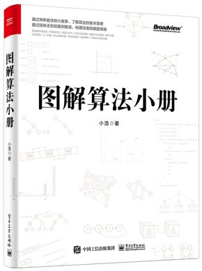 图解算法小册&nbsp;&nbsp;