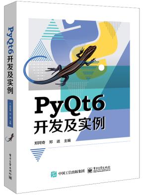 PyQt6开发及实例&nbsp;&nbsp;