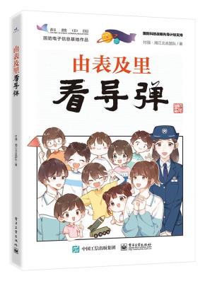 由表及里看导弹&nbsp;&nbsp;