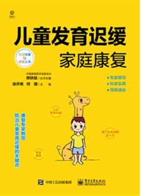 儿童发育迟缓家庭康复&nbsp;&nbsp;