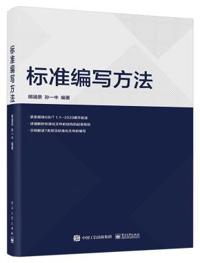 标准编写方法&nbsp;&nbsp;