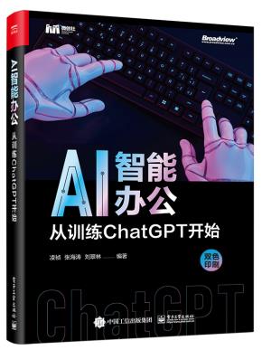 AI智能办公：从训练ChatGPT开始&nbsp;&nbsp;