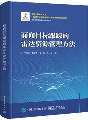 面向目标跟踪的雷达资源管理方法&nbsp;&nbsp;