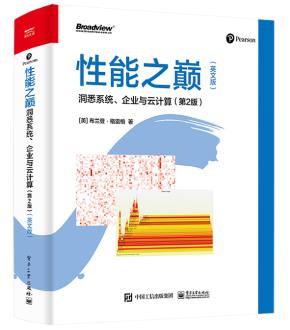 性能之巅：洞悉系统、企业与云计算（第2版）（英文版）&nbsp;&nbsp;