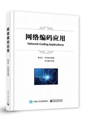 网络编码应用&nbsp;&nbsp;