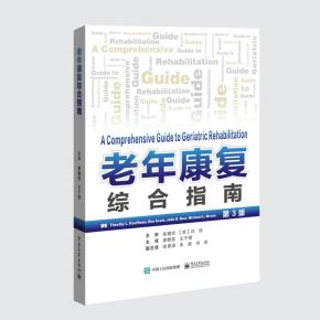 老年康复综合指南&nbsp;&nbsp;