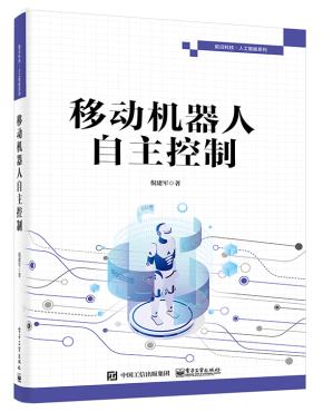 移动机器人自主控制&nbsp;&nbsp;