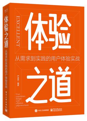 体验之道：从需求到实践的用户体验实战&nbsp;&nbsp;