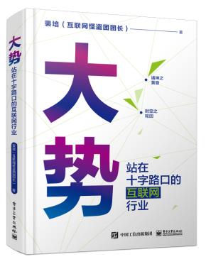大势：站在十字路口的互联网行业&nbsp;&nbsp;