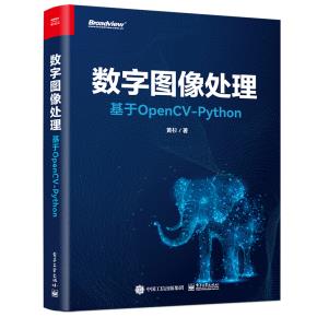 数字图像处理：基于OpenCV-Python&nbsp;&nbsp;