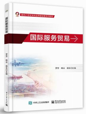 国际服务贸易&nbsp;&nbsp;