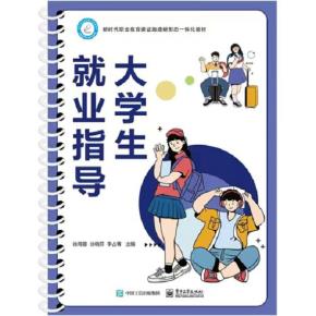 大学生就业指导&nbsp;&nbsp;