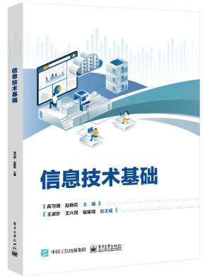 信息技术基础&nbsp;&nbsp;