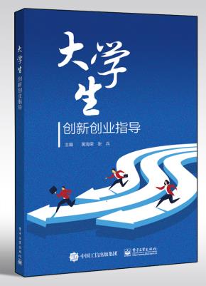 大学生创新创业指导&nbsp;&nbsp;