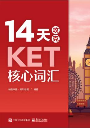 14天攻克KET核心词汇&nbsp;&nbsp;