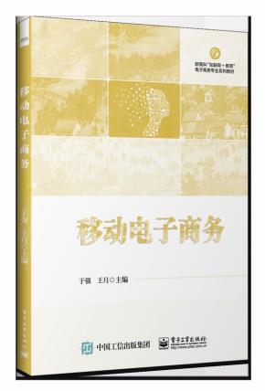 移动电子商务&nbsp;&nbsp;