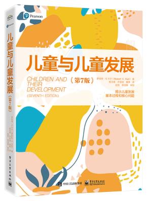 儿童与儿童发展（第7版）&nbsp;&nbsp;