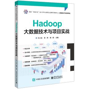 Hadoop大数据技术与项目实战&nbsp;&nbsp;
