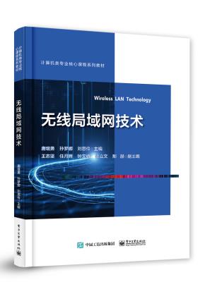 无线局域网技术